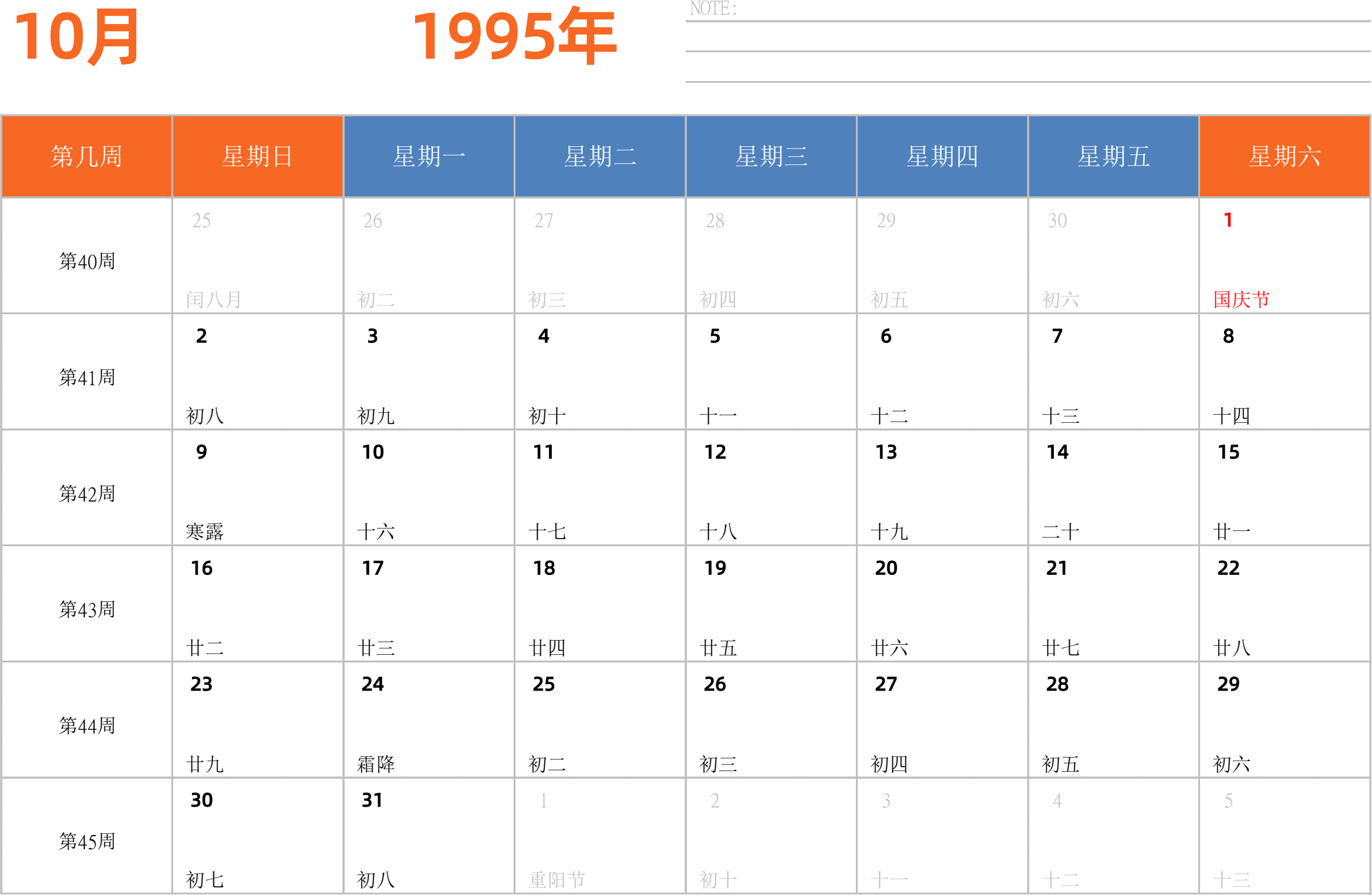 日历表1995年日历 中文版 横向排版 周日开始 带周数 带节假日调休安排